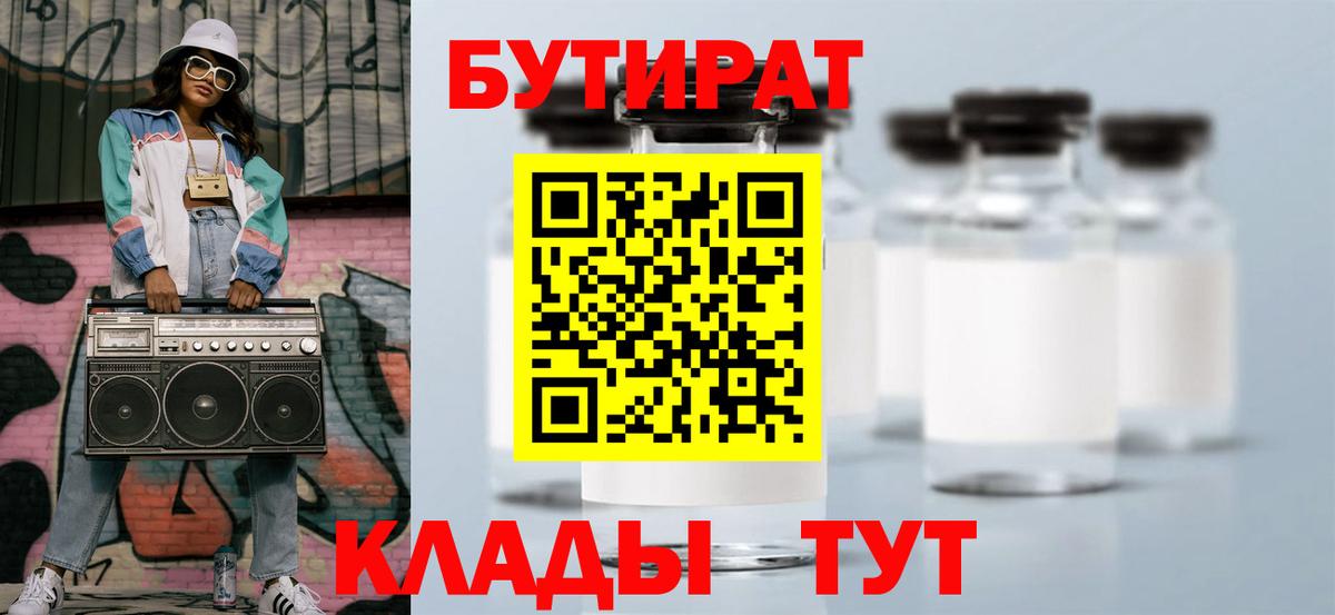 БУТИРАТ BDO Георгиевск