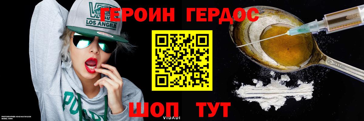 ГЕРОИН  Героин герыч  Вход с VPN  Георгиевск 