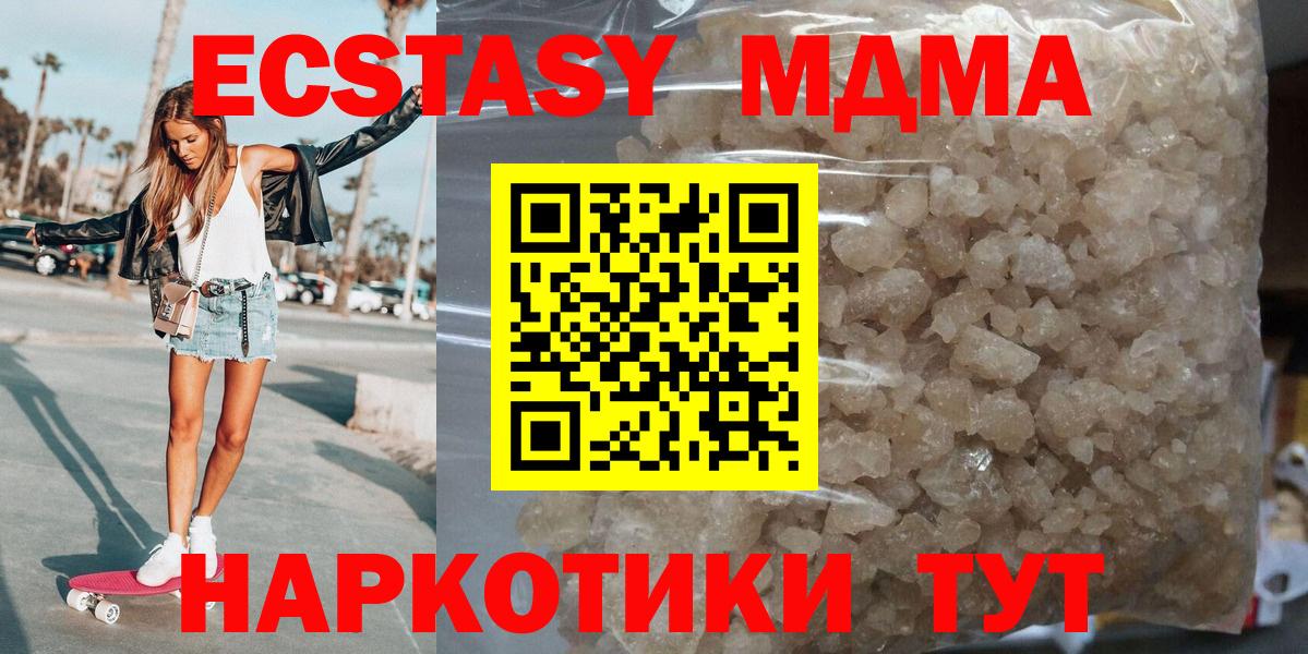 МДМА  MDMA кристаллы  Георгиевск  Вход с VPN  MDMA VHQ 