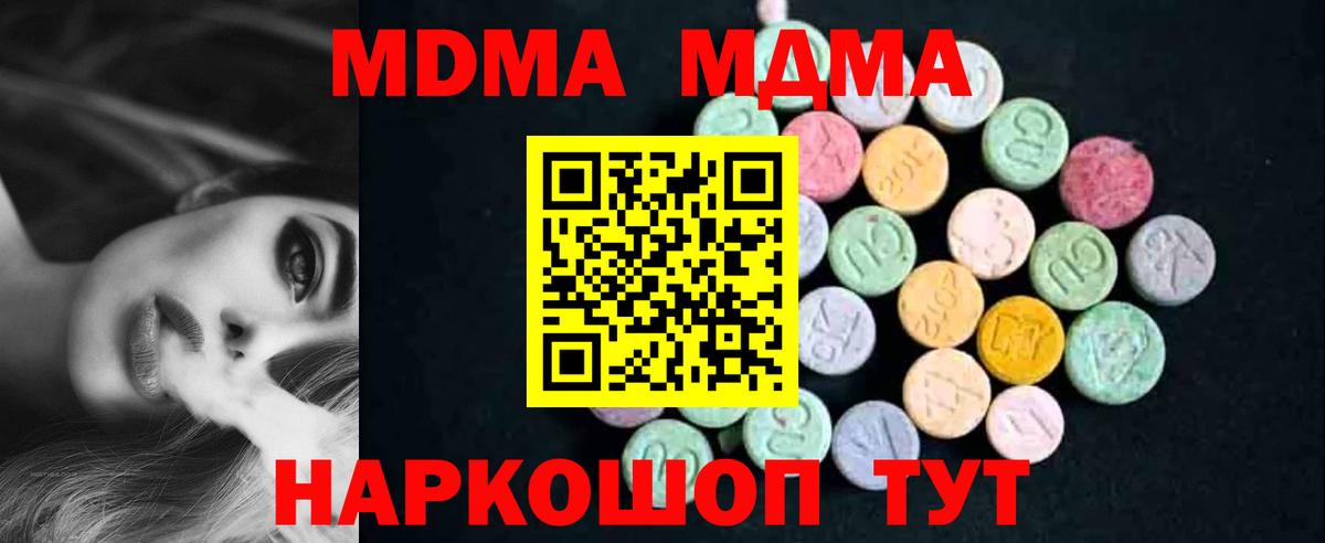MDMA молли Георгиевск