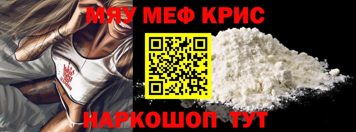 МЕФ 4 MMC  Вход с VPN  МЯУ-МЯУ  где купить наркоту  Георгиевск  Мефедрон мяу мяу 
