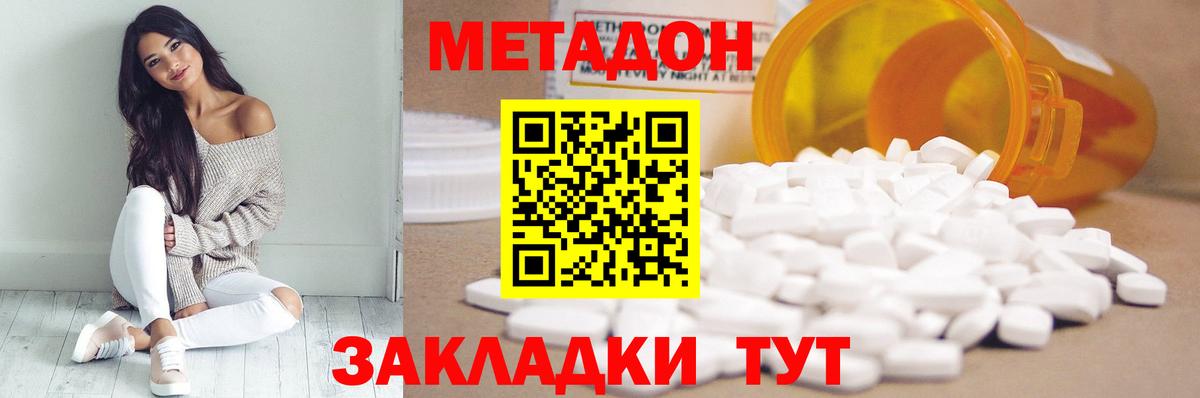 МЕТАДОН VHQ  МЕТАДОН methadone    сайт  Вход с VPN  Георгиевск 